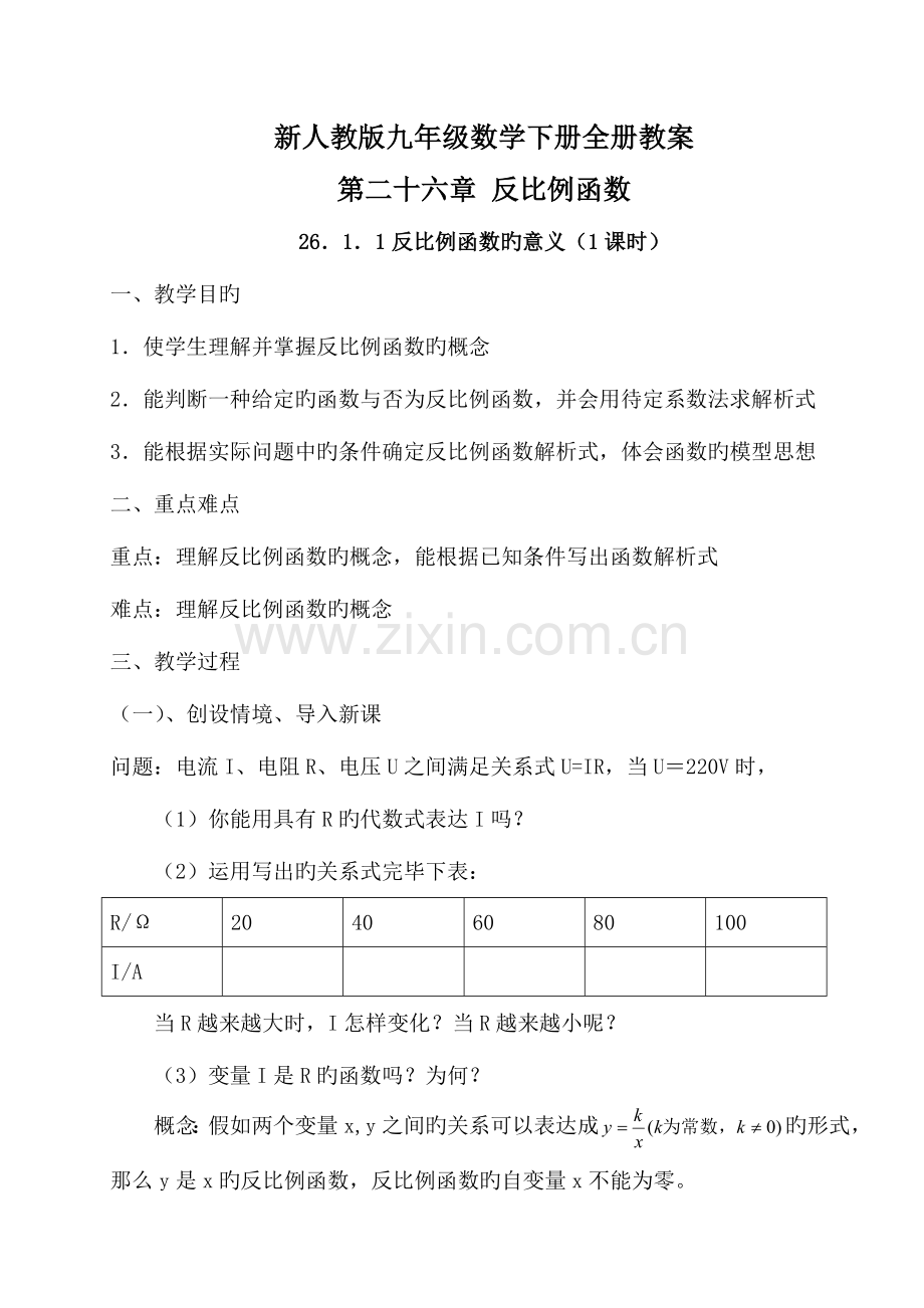 2023年新人教版九年级数学下册全册教案.doc_第1页