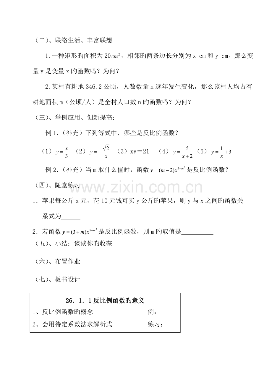 2023年新人教版九年级数学下册全册教案.doc_第2页