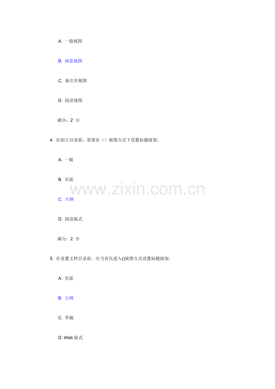 2023年南开奥鹏秋学期办公自动化基础在线作业满分答案.doc_第2页