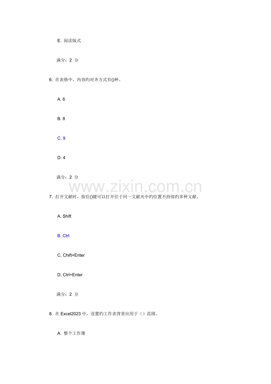 2023年南开奥鹏秋学期办公自动化基础在线作业满分答案.doc_第3页