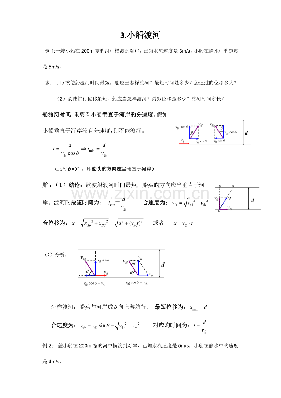 2023年高一下物理知识点总结.doc_第3页