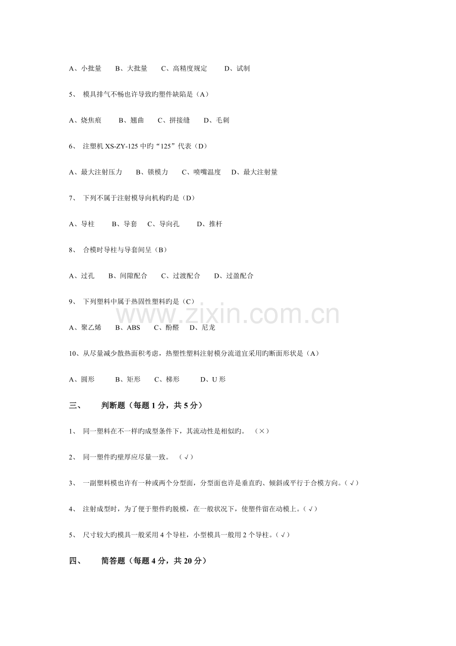 2023年塑料成型工艺与模具设计知识点.doc_第2页