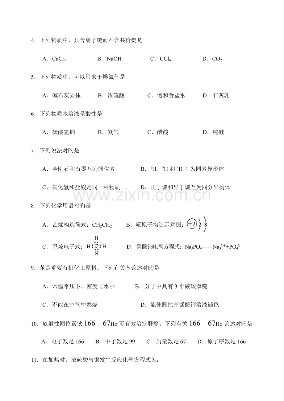 2023年徐州市高二学业水平测试模拟考试.doc_第2页