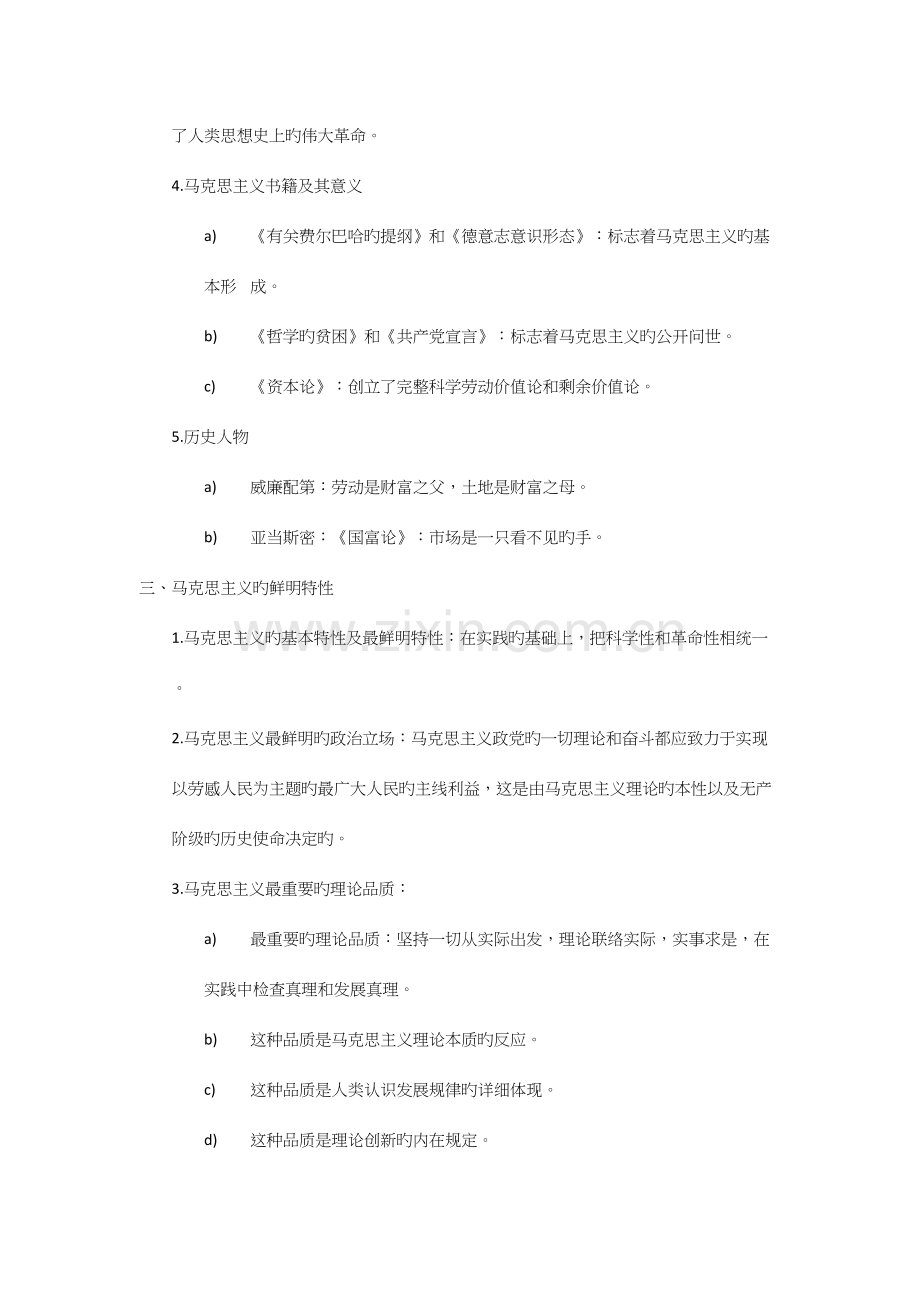 2023年马克思主义基本原理概论笔记.docx_第3页