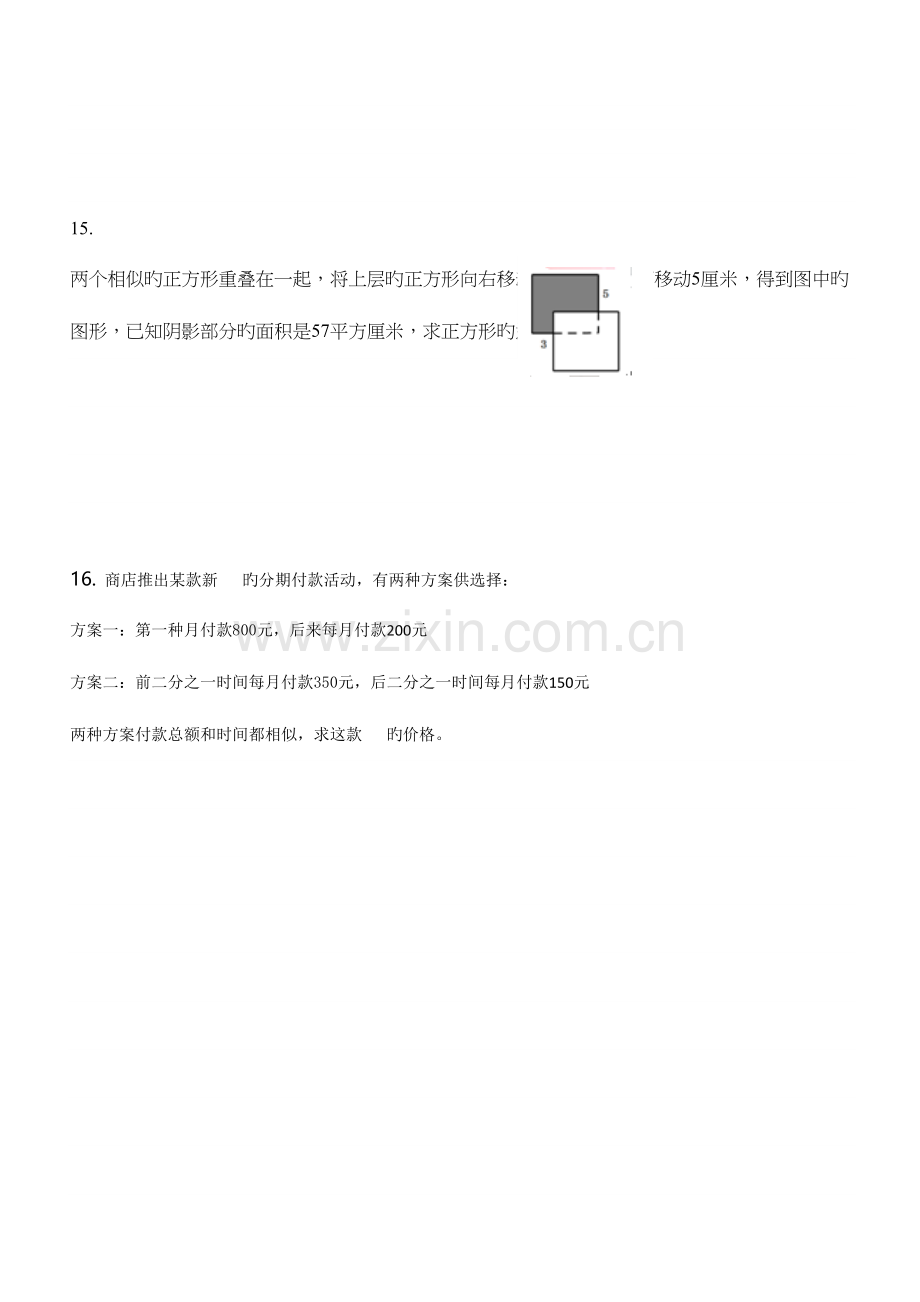 2023年希望杯全国数学邀请赛四年级第试真题及答案详解.docx_第3页