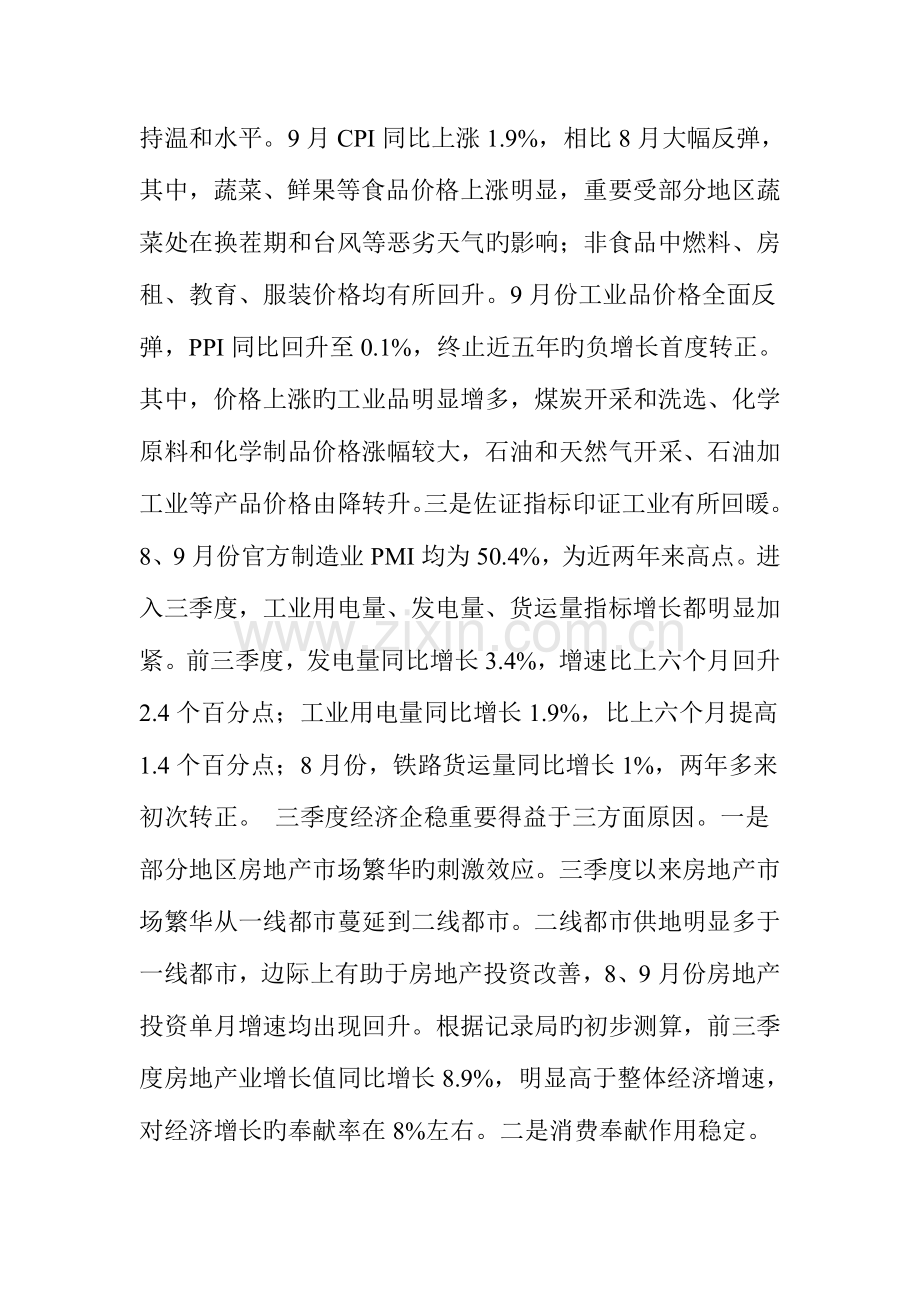 宏观三季度宏观经济金融形势分析报告农行战略规划部.doc_第2页