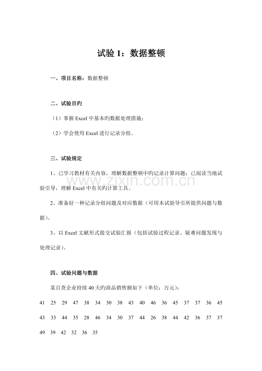 2023年统计学上机实验报告.doc_第2页