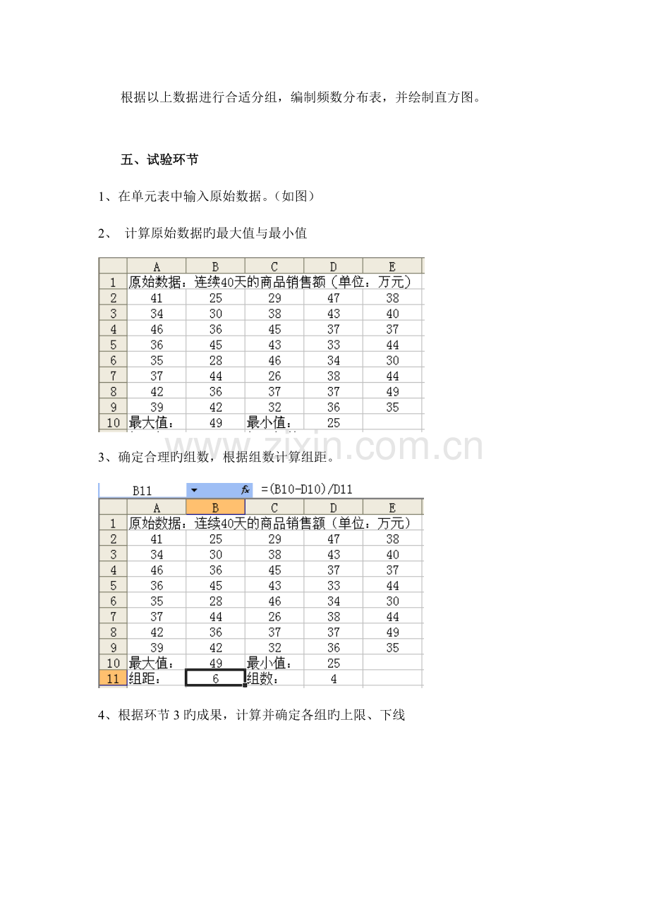 2023年统计学上机实验报告.doc_第3页