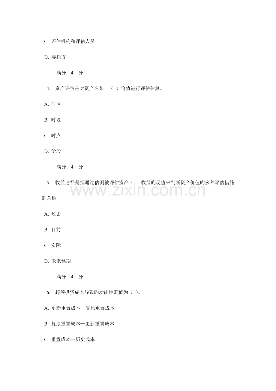 2023年东财春学期资产评估在线作业一.doc_第2页