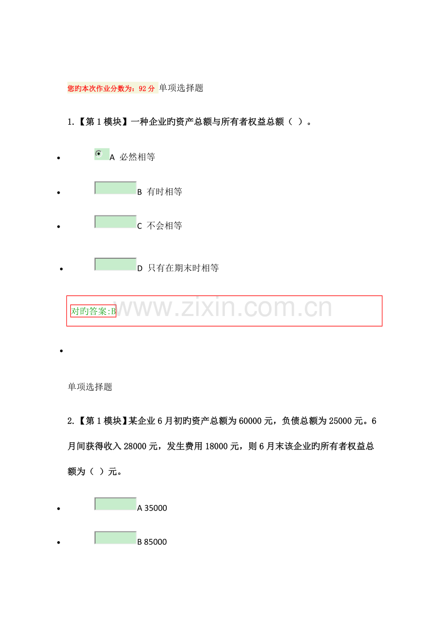 2023年浙江大学远程教育学院会计学在线作业.docx_第1页