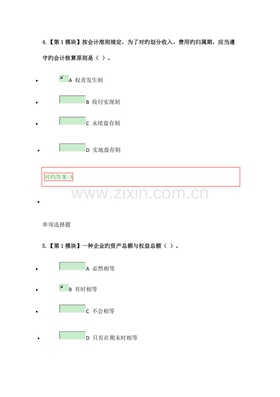 2023年浙江大学远程教育学院会计学在线作业.docx_第3页