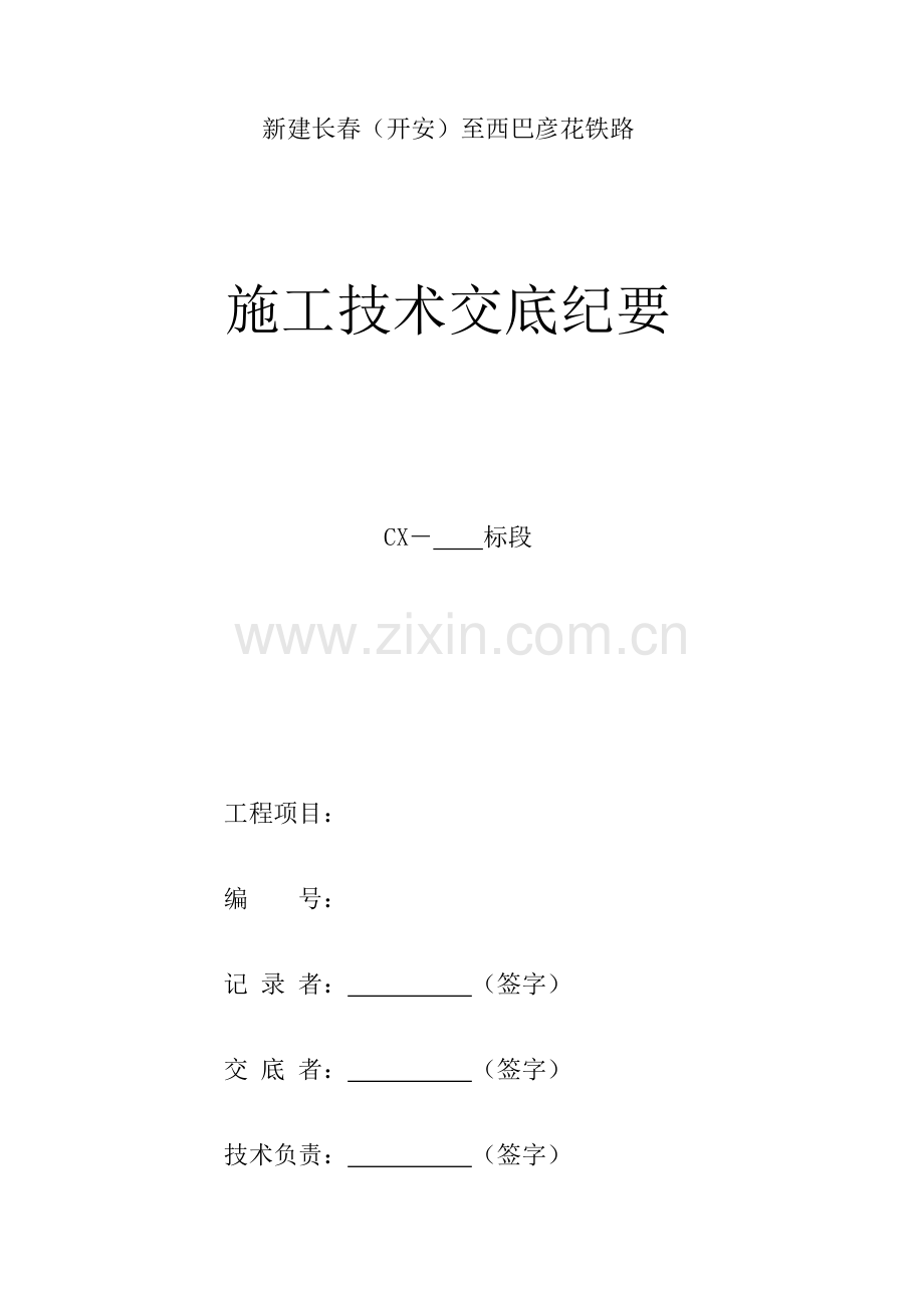 连续梁块支架搭设技术交底.docx_第1页