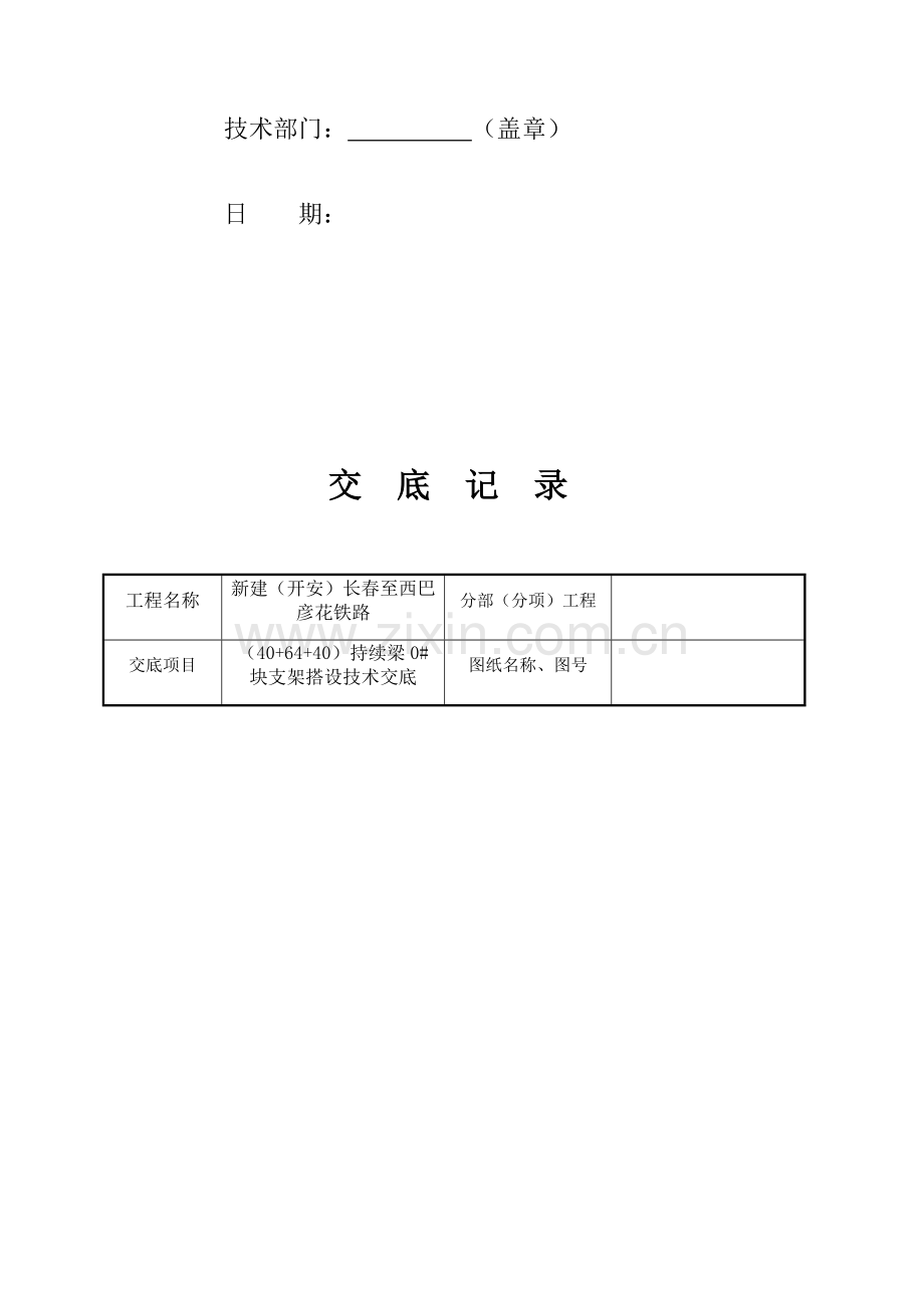 连续梁块支架搭设技术交底.docx_第2页