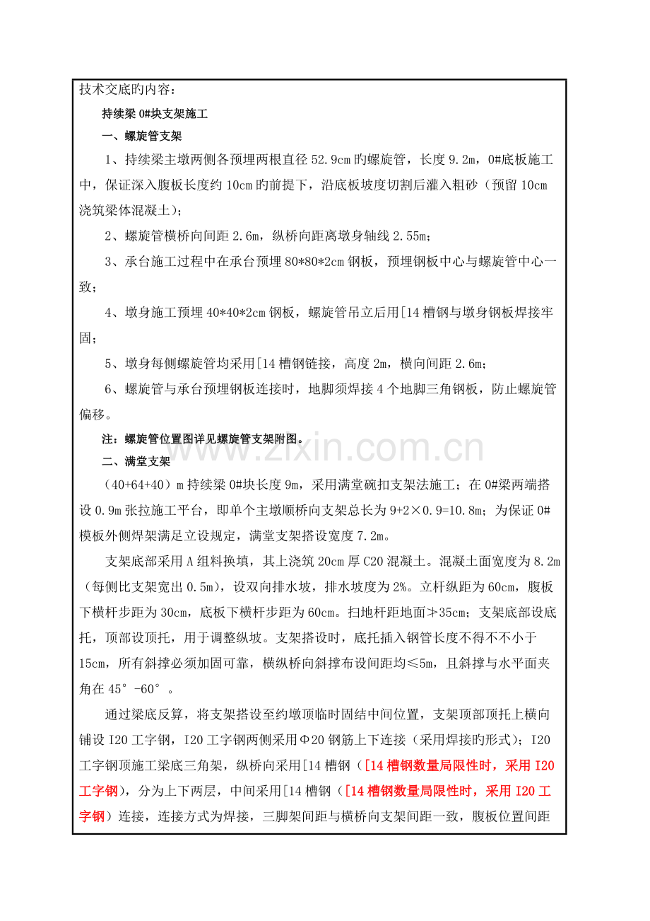 连续梁块支架搭设技术交底.docx_第3页