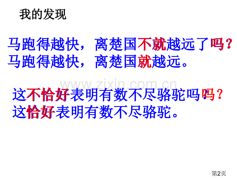 三年级下册语文园地三26232省名师优质课赛课获奖课件市赛课一等奖课件.ppt_第2页