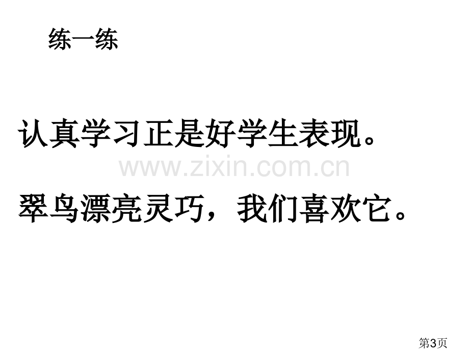 三年级下册语文园地三26232省名师优质课赛课获奖课件市赛课一等奖课件.ppt_第3页