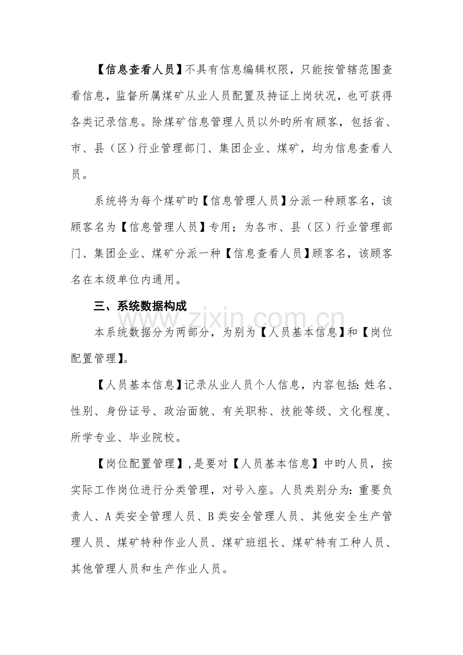 山西省煤矿安全培训综合信息管理系统操作使用说明.doc_第2页