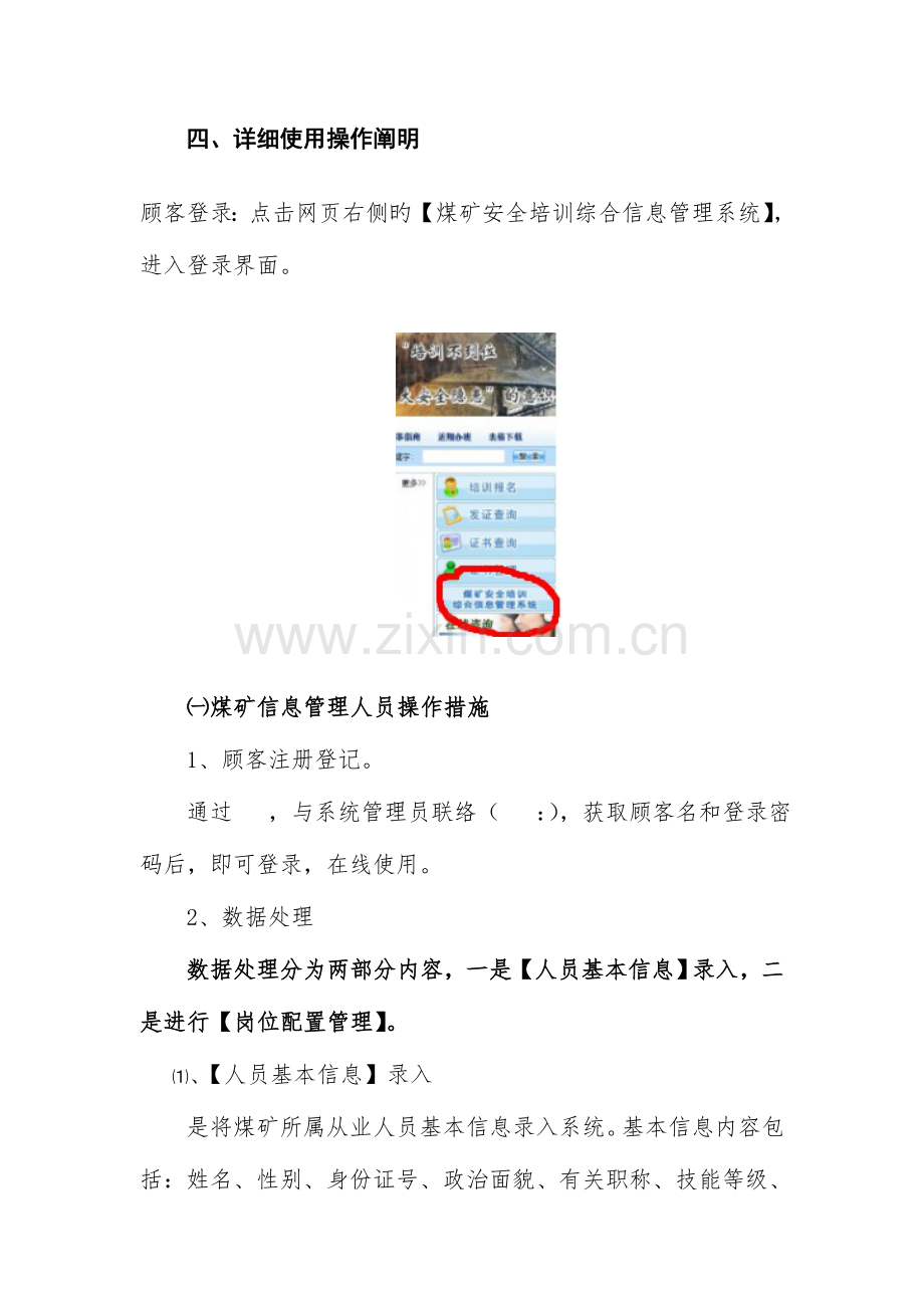 山西省煤矿安全培训综合信息管理系统操作使用说明.doc_第3页