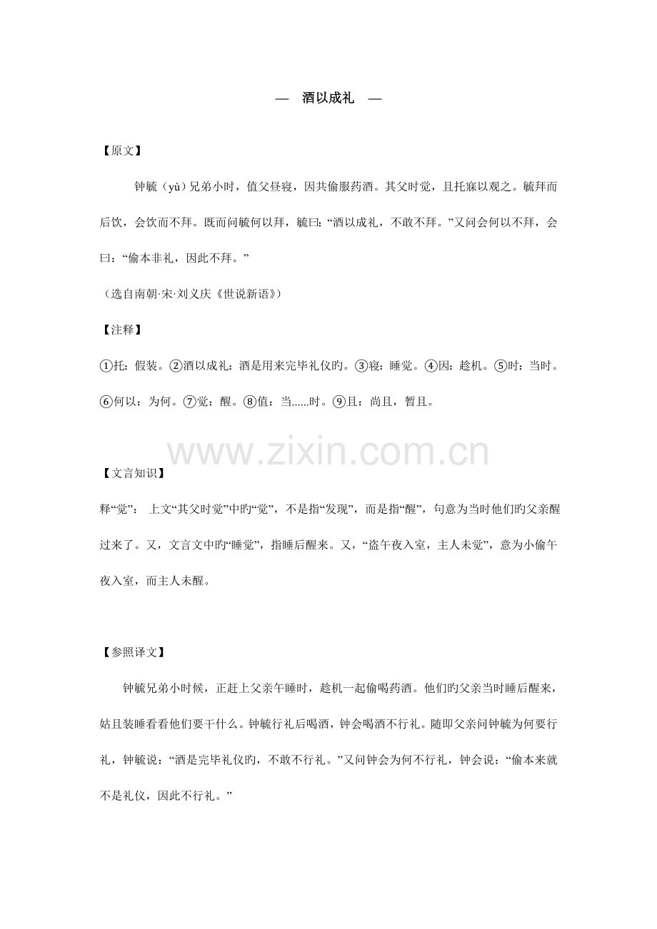 2023年小升初语文常考十篇短文文言文.doc_第1页