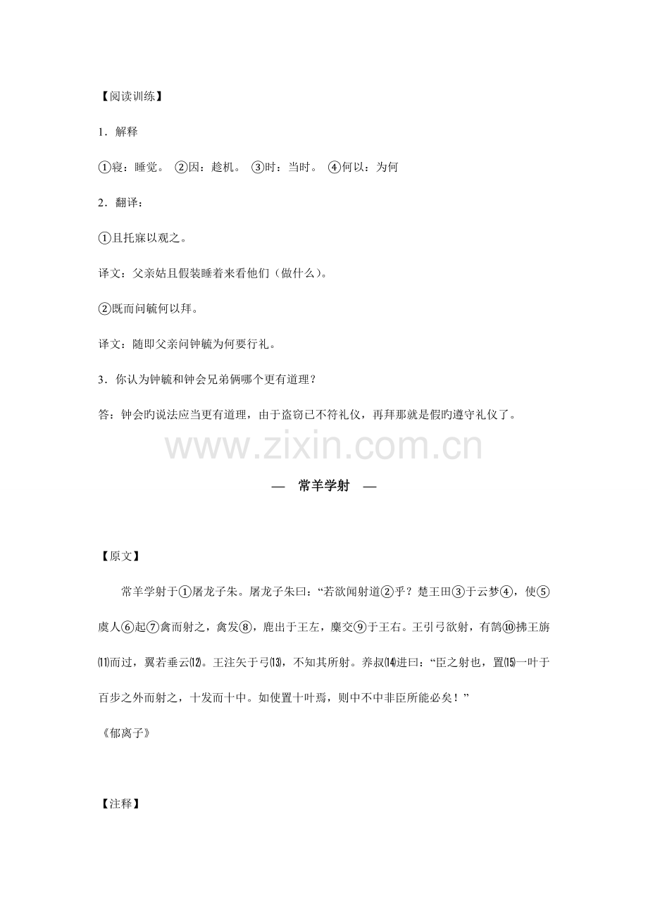 2023年小升初语文常考十篇短文文言文.doc_第2页