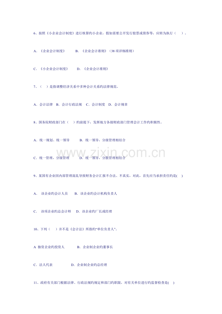 2023年会计从业资格考试练习题库.doc_第2页