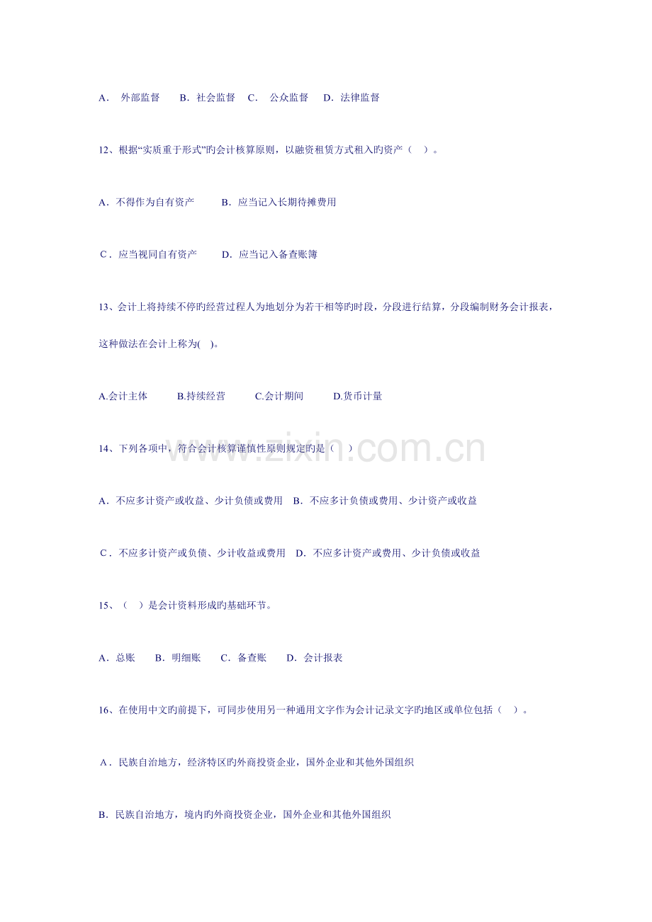 2023年会计从业资格考试练习题库.doc_第3页