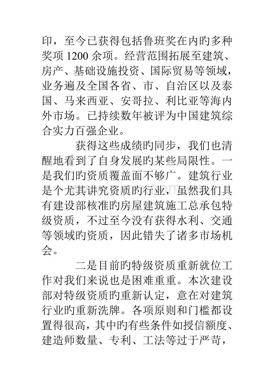 上级领导调研汇报材料.doc_第2页