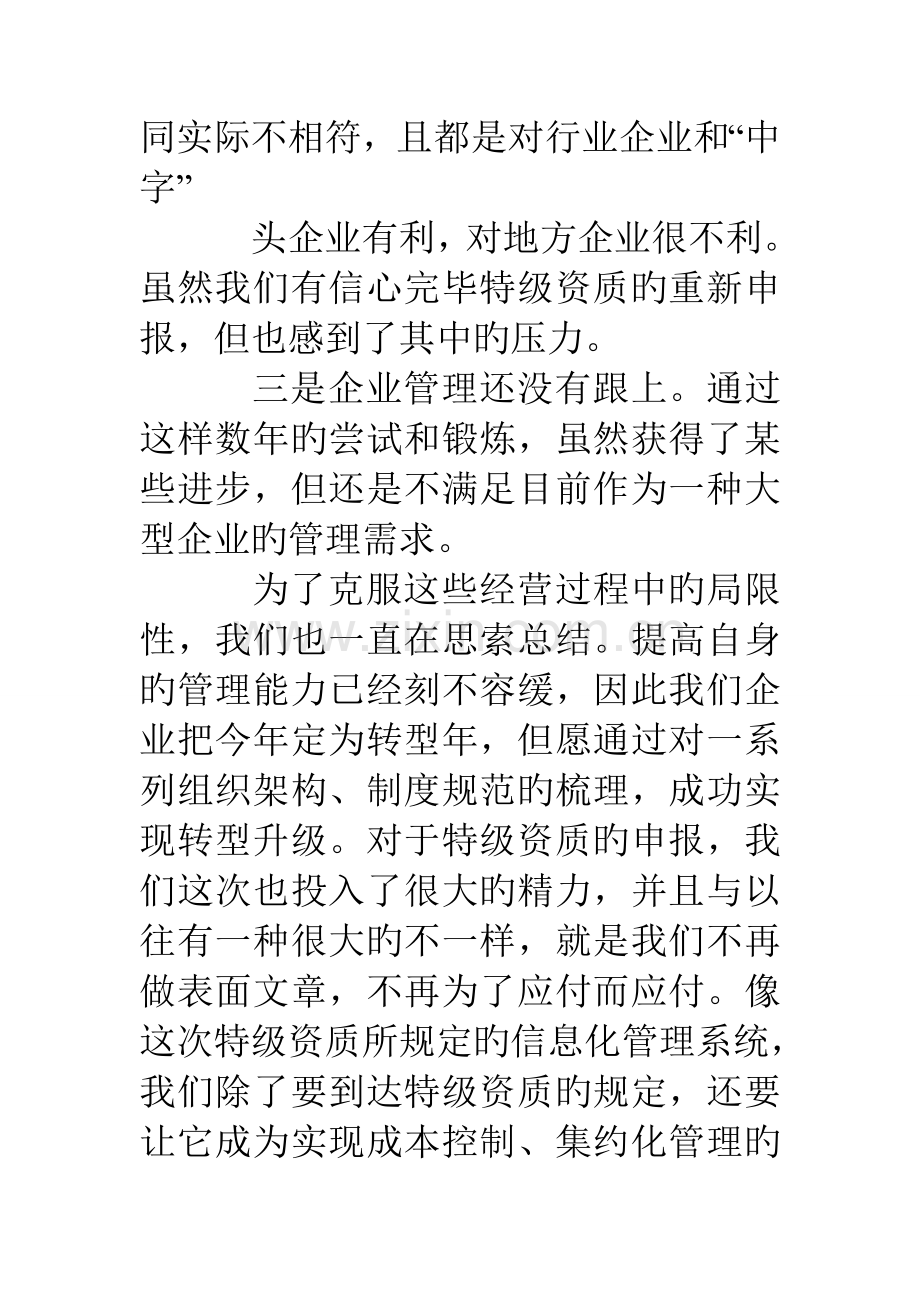 上级领导调研汇报材料.doc_第3页