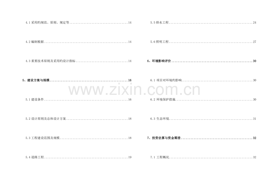 工业开发区道路建设可行性研究报告.doc_第2页