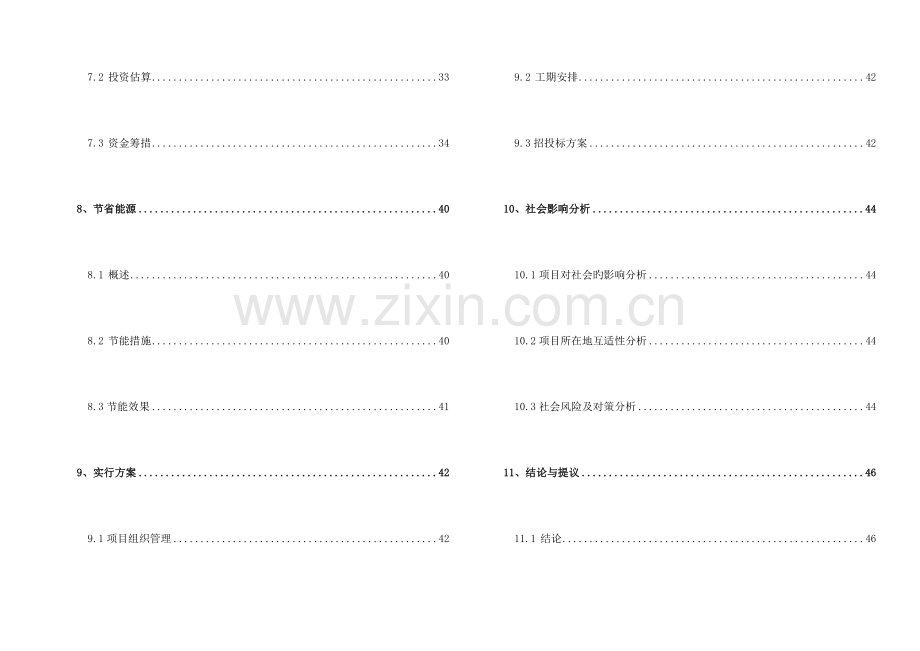 工业开发区道路建设可行性研究报告.doc_第3页