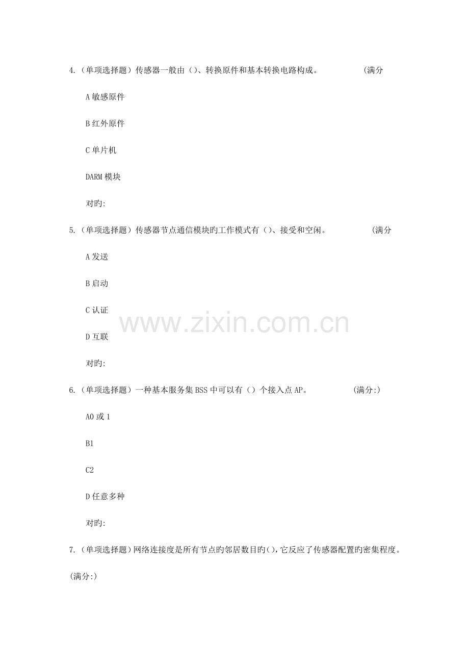 2023年春北理工无线传感器网络在线作业.doc_第2页