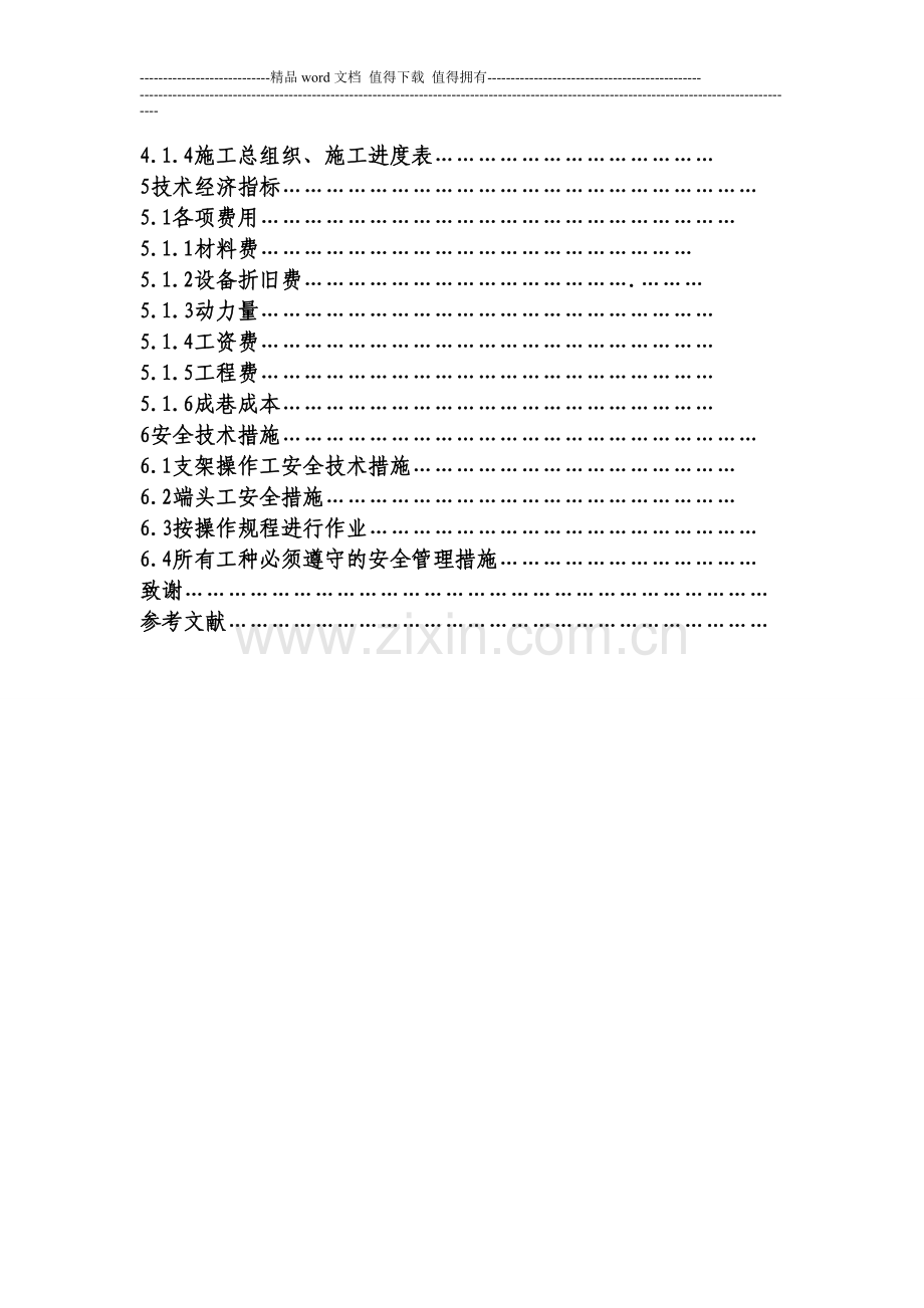 某煤矿二水平运输大巷断面设计及施工组织.doc_第2页