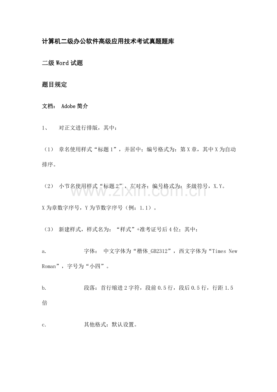 2023年计算机二级办公软件高级应用技术考试真题题库.doc_第1页