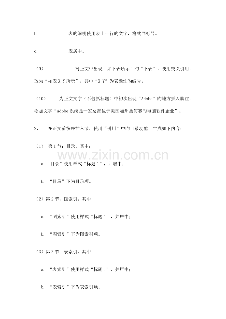 2023年计算机二级办公软件高级应用技术考试真题题库.doc_第3页