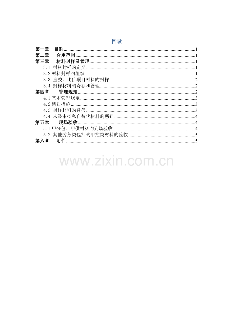 融创重庆公司材料封样管理制度.docx_第2页