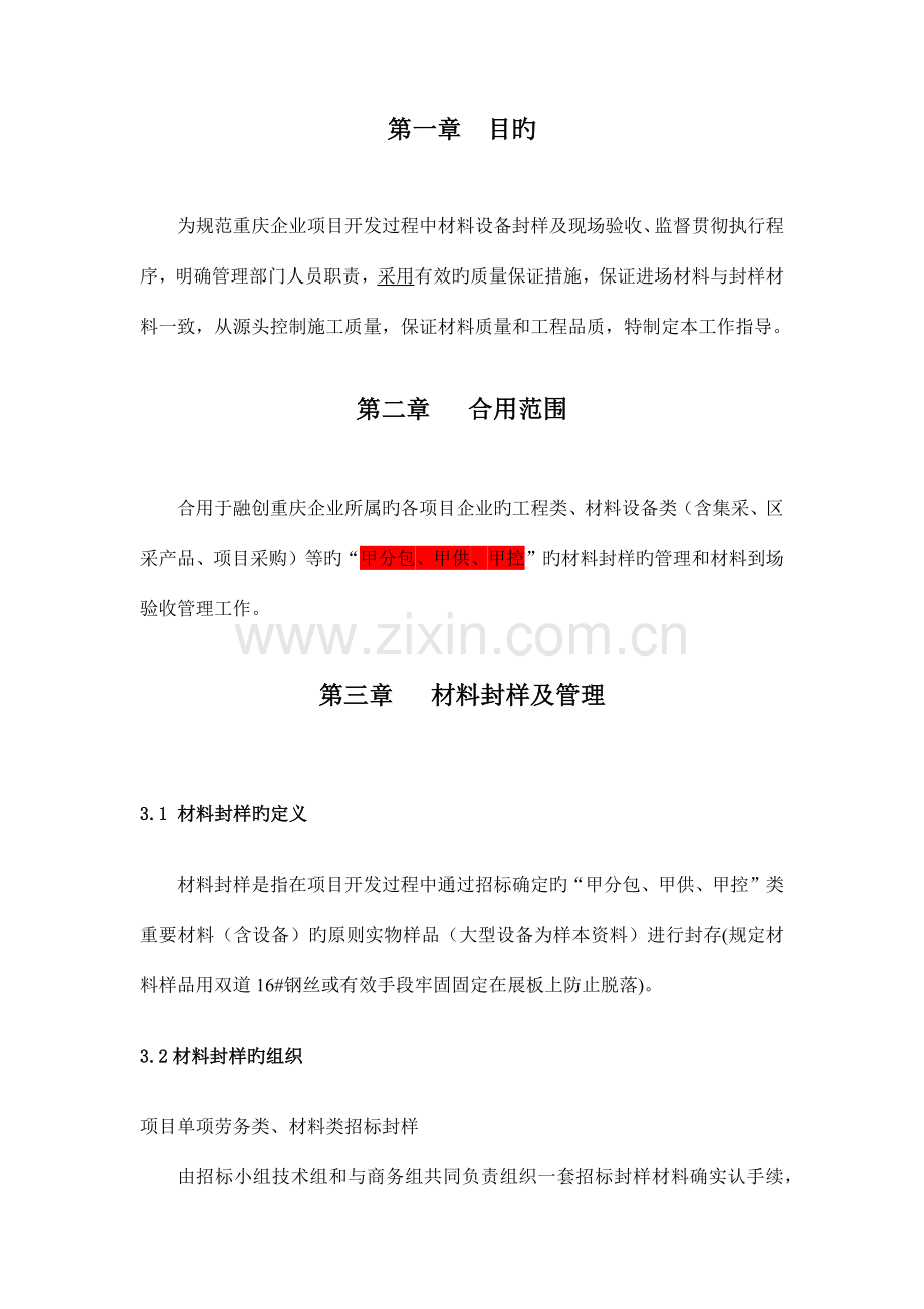 融创重庆公司材料封样管理制度.docx_第3页