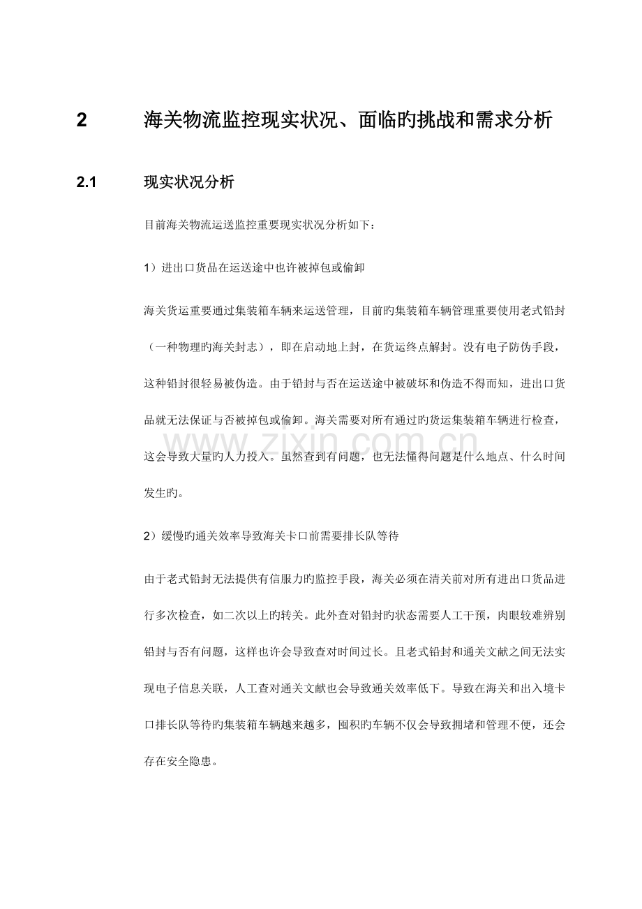 物联网RFID海关物流监控系统解决方案.docx_第2页