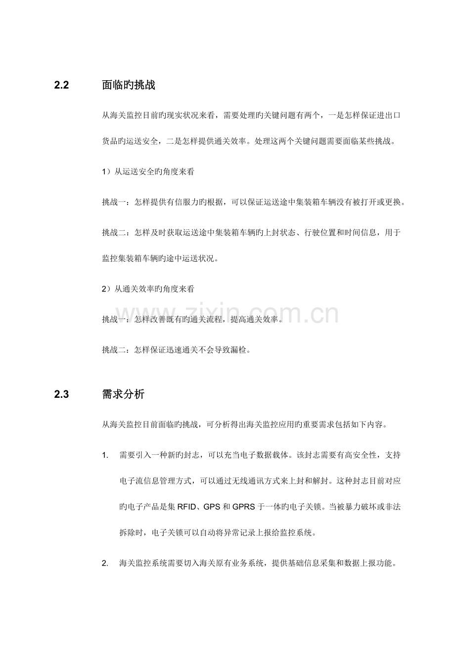 物联网RFID海关物流监控系统解决方案.docx_第3页