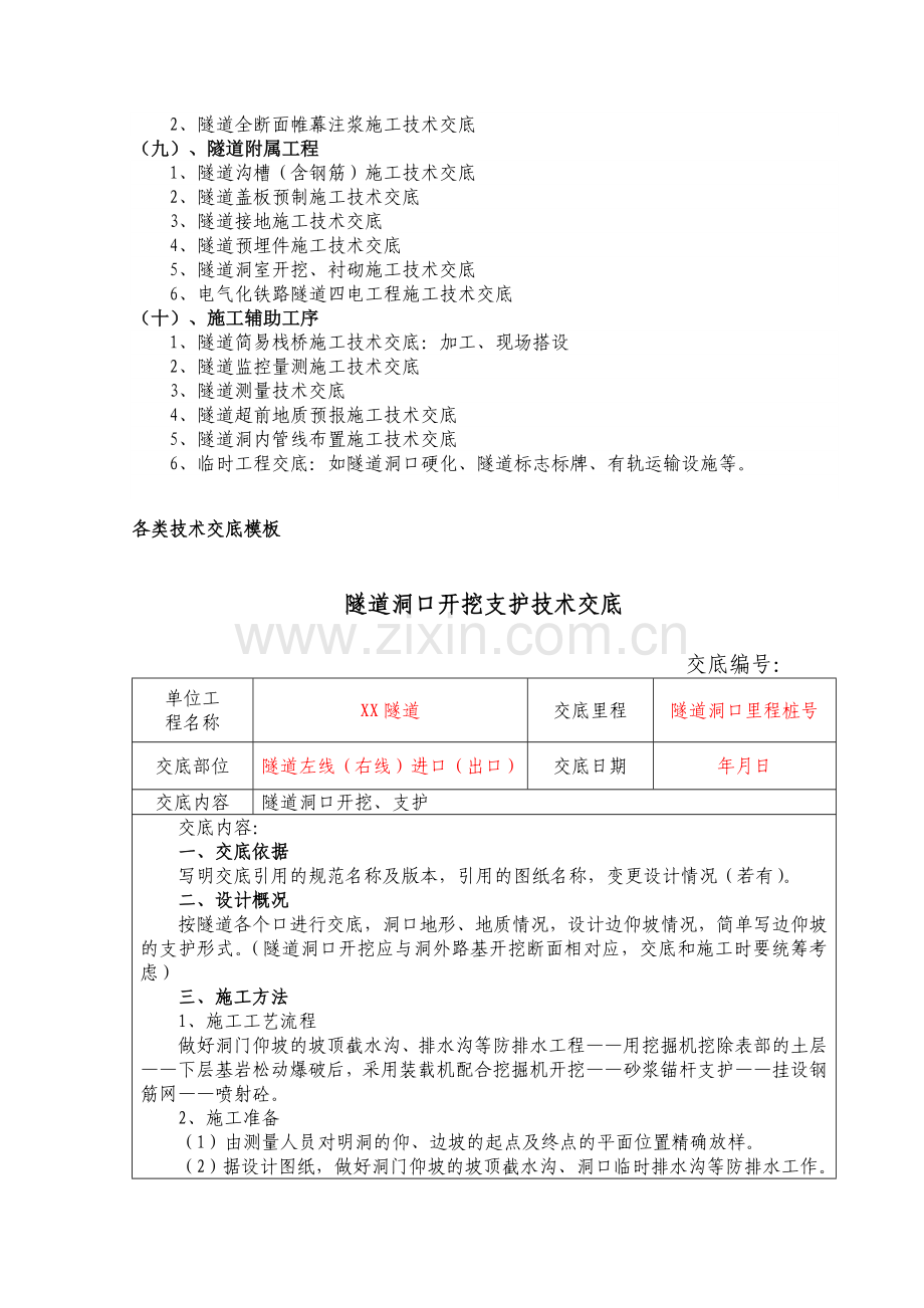 隧道工程施工技术交底(模板).doc_第3页