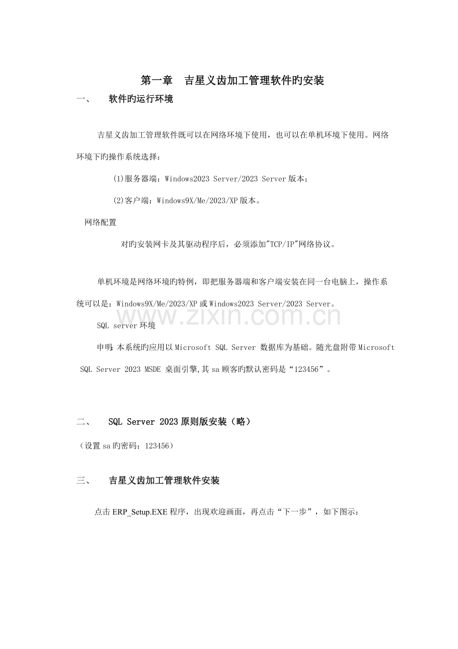 吉星义齿加工管理软件操作说明书.doc_第2页