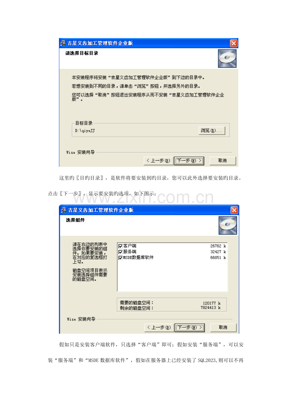 吉星义齿加工管理软件操作说明书.doc_第3页