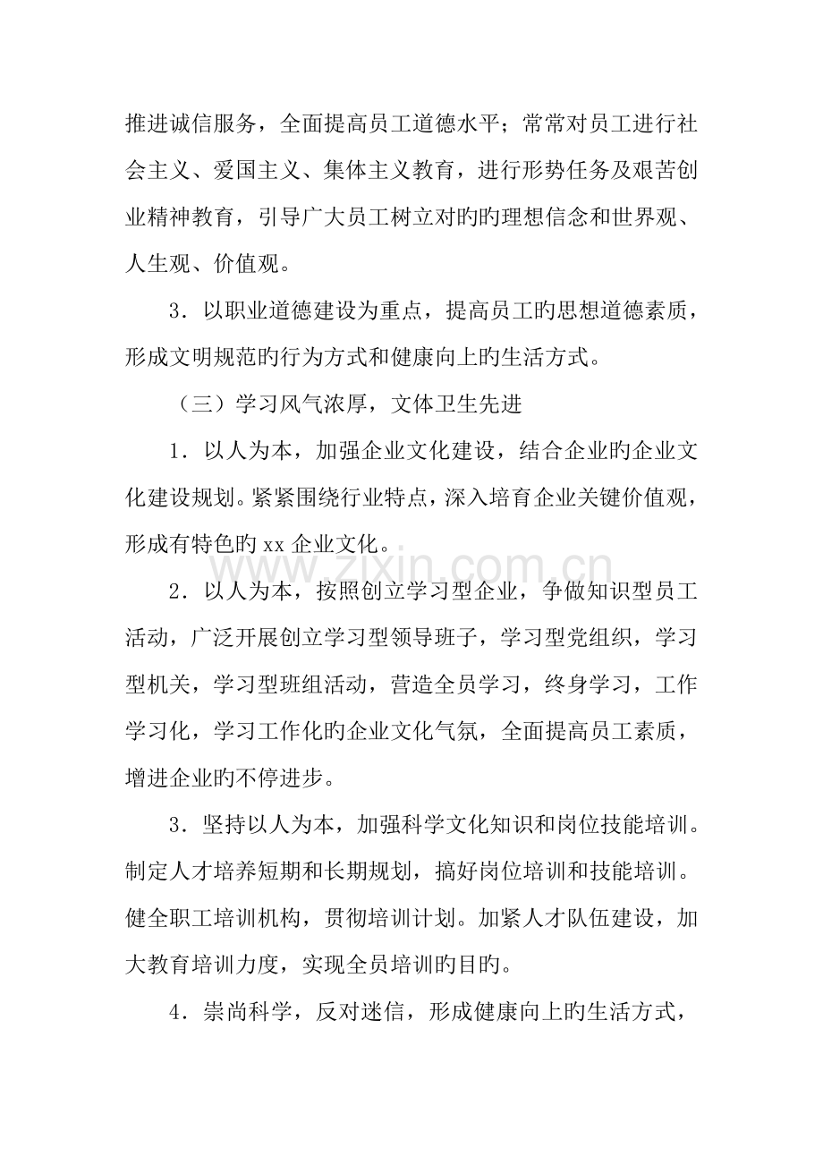 分公司文明单位创建方案.doc_第3页