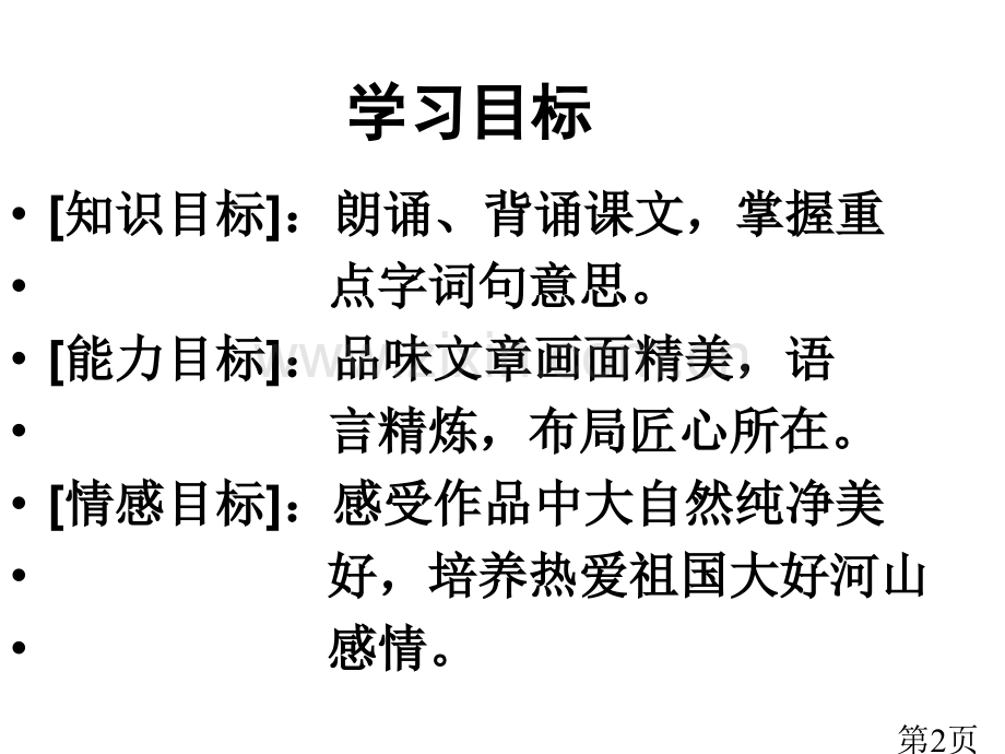 《答谢中书书》(人教新课标八年级上)省名师优质课赛课获奖课件市赛课一等奖课件.ppt_第2页