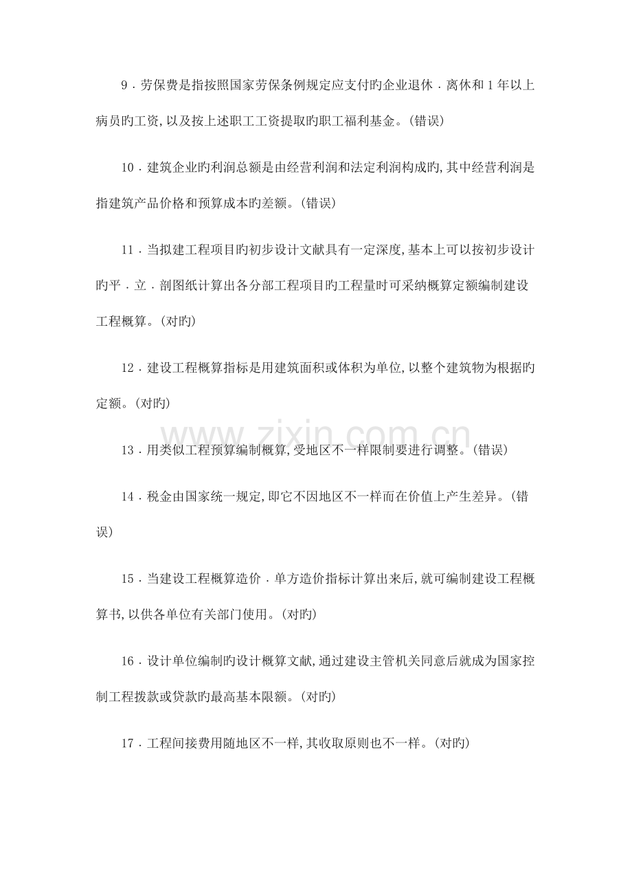 2023年质量员考试试题及答案全面覆盖.docx_第2页