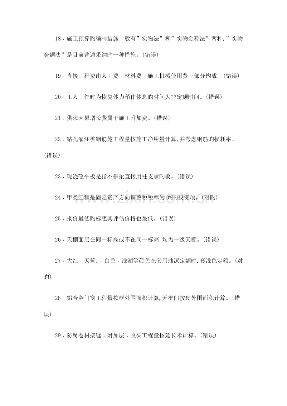 2023年质量员考试试题及答案全面覆盖.docx_第3页