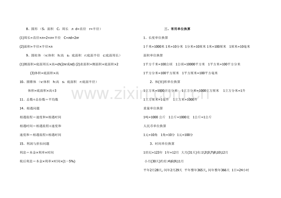 2023年小学六年级数学总复习知识点归纳.doc_第2页