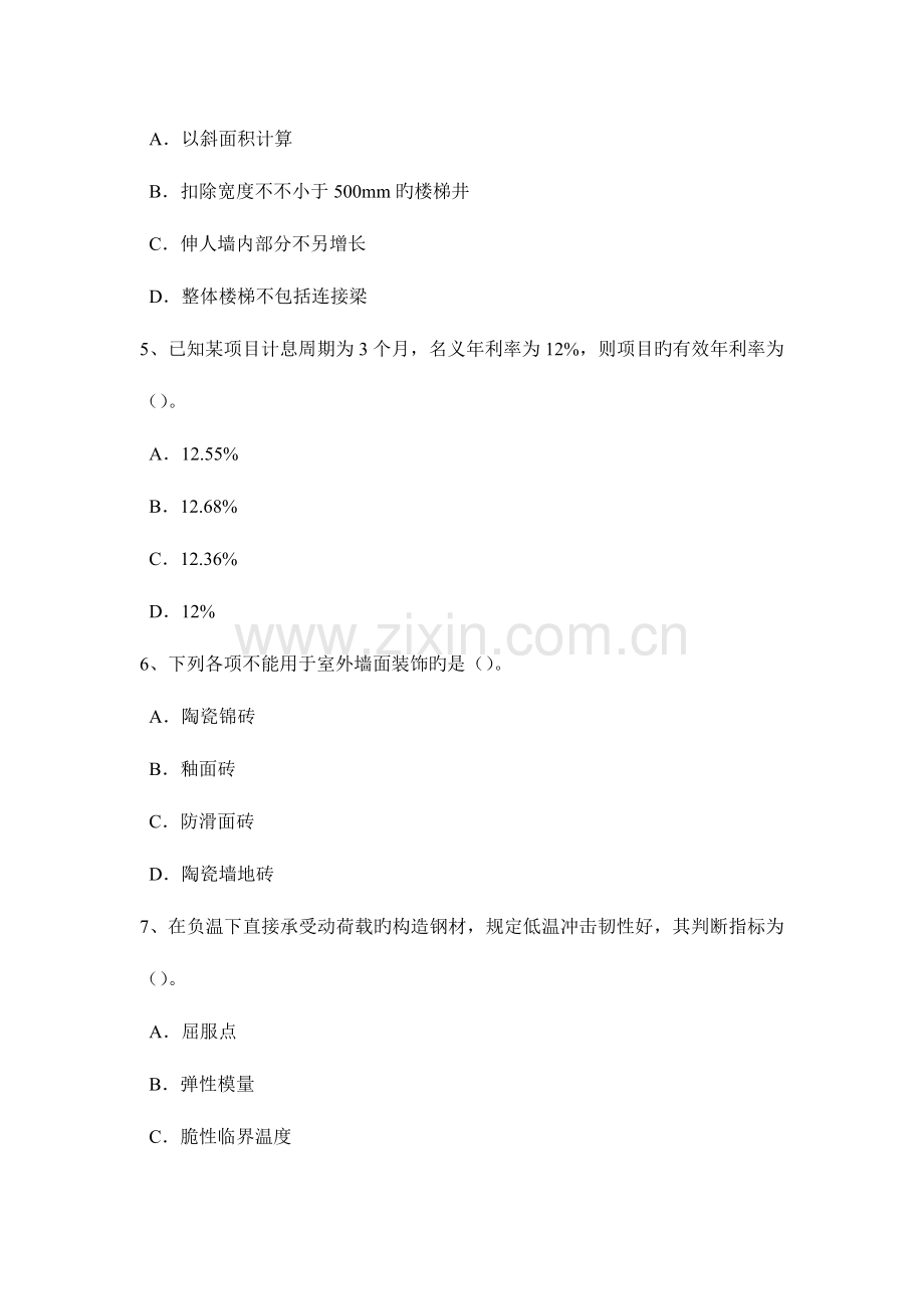 2023年山西省造价工程师土建计量吸声材料考试试题.doc_第2页