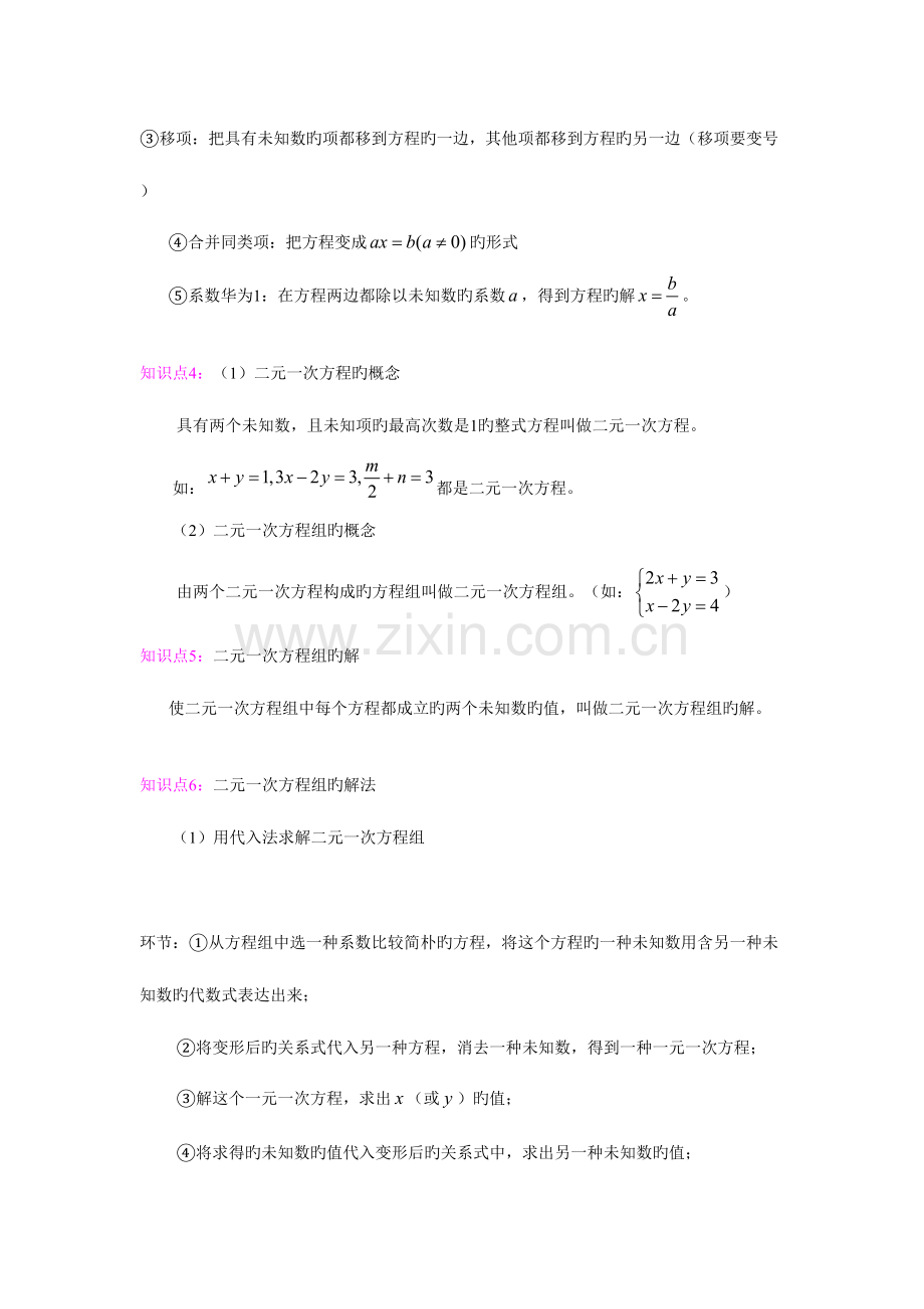 2023年一次方程与方程组知识点.doc_第2页