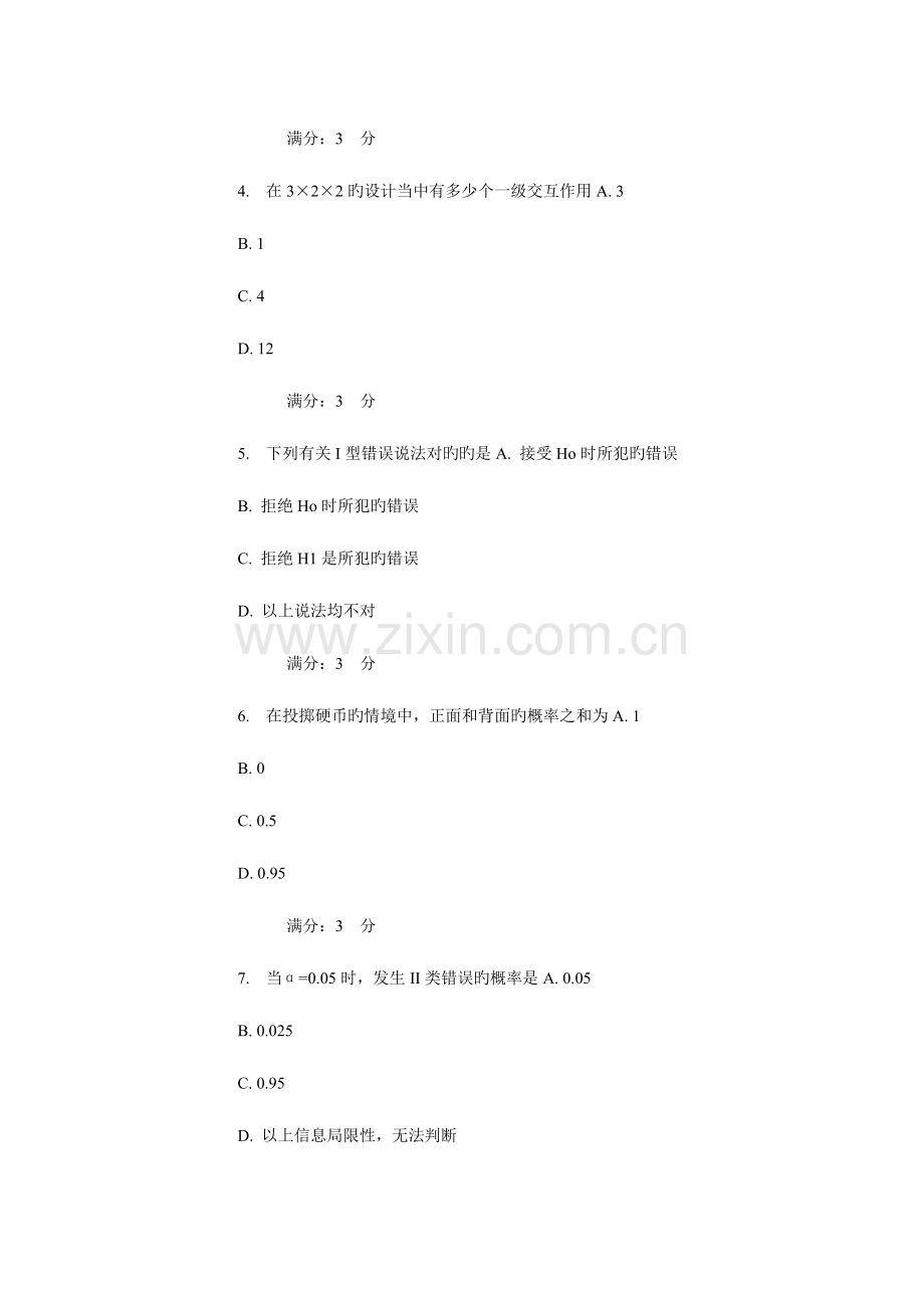 2023年东师心理统计学春在线作业.doc_第2页