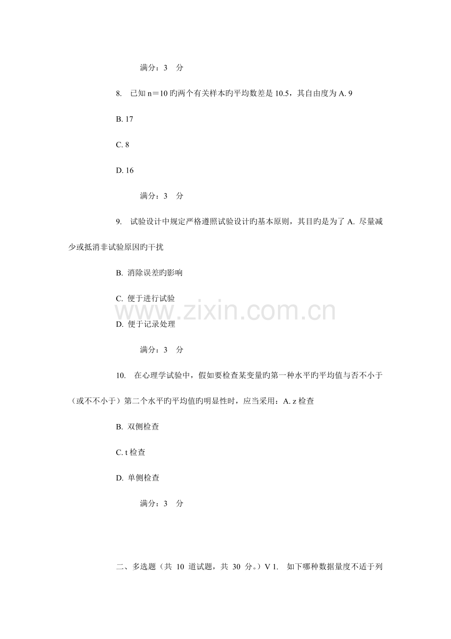 2023年东师心理统计学春在线作业.doc_第3页